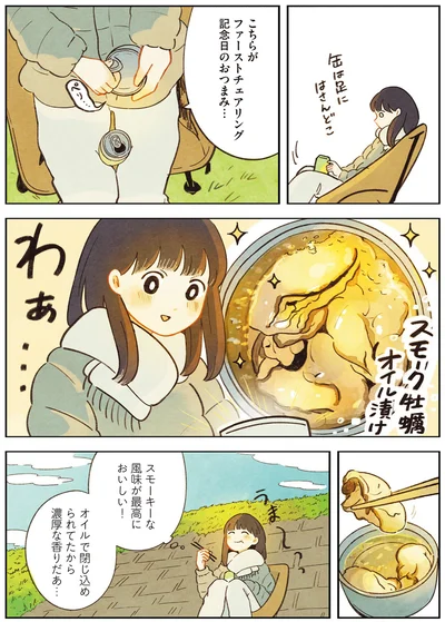 ファーストチェアリング記念日のおつまみ…