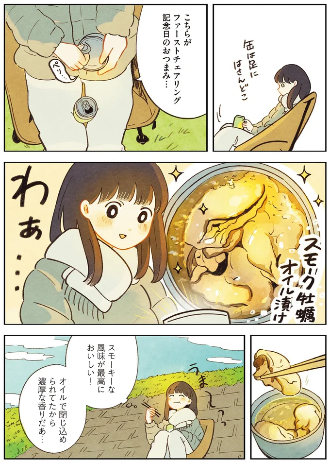 ファーストチェアリング記念日のおつまみ…