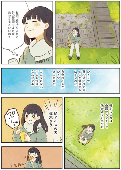 MYイスの力偉大なり
