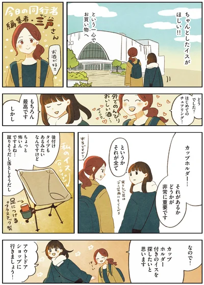 『おてがる 座るだけアウトドア チェアリングはじめます』より