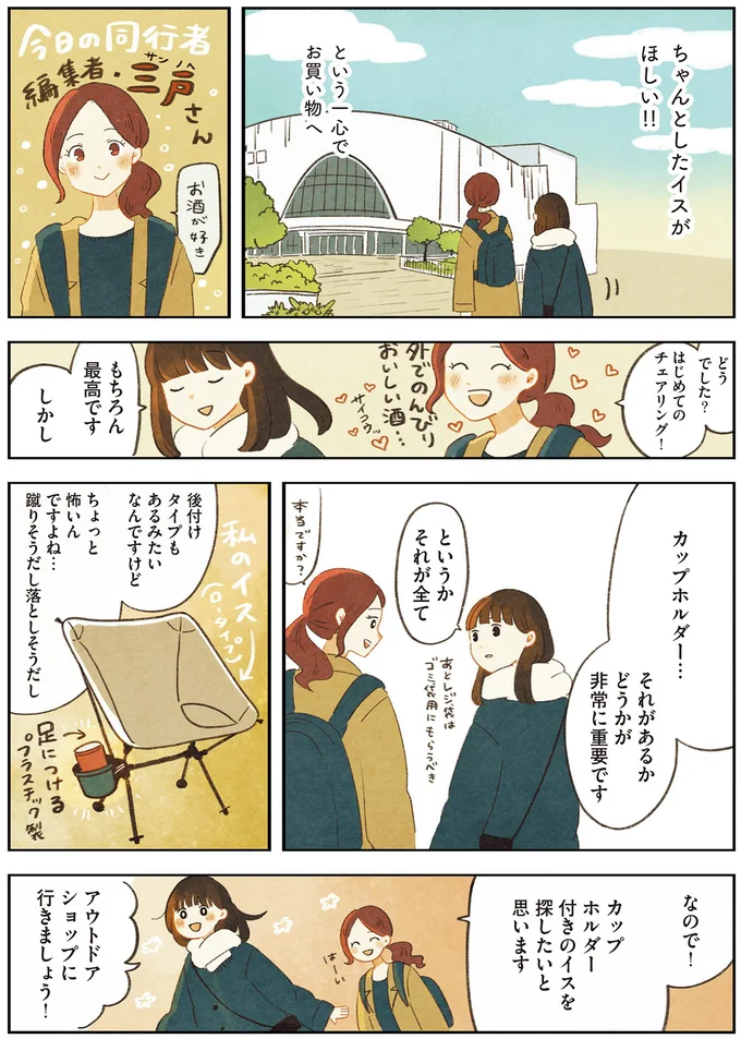『おてがる 座るだけアウトドア チェアリングはじめます』より