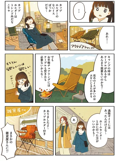 『おてがる 座るだけアウトドア チェアリングはじめます』より