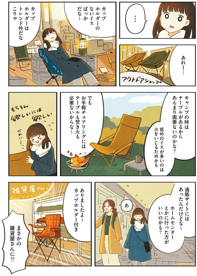 『おてがる 座るだけアウトドア チェアリングはじめます』より