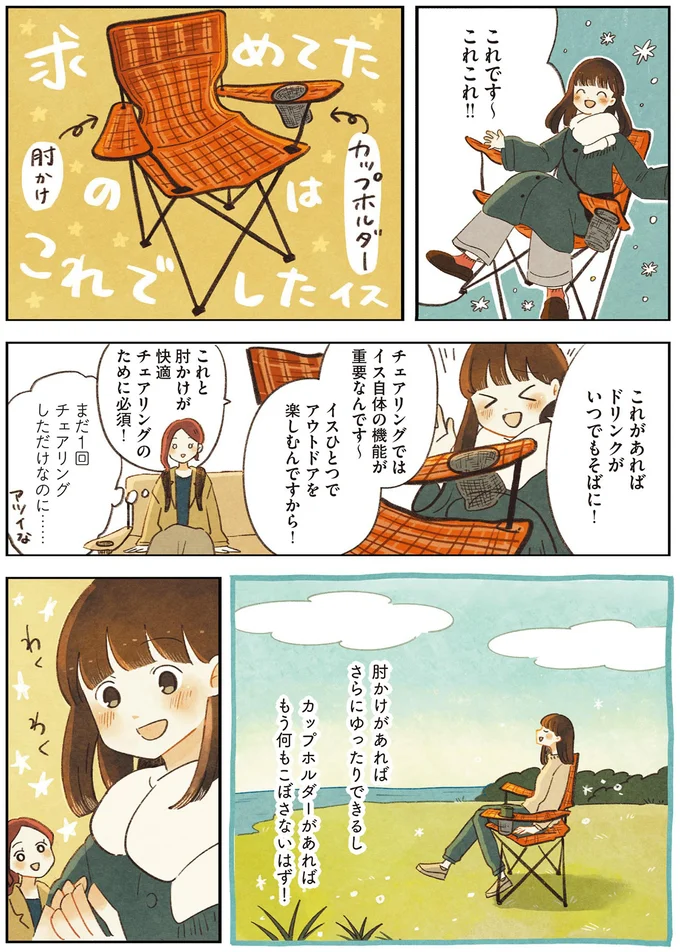 『おてがる 座るだけアウトドア チェアリングはじめます』より
