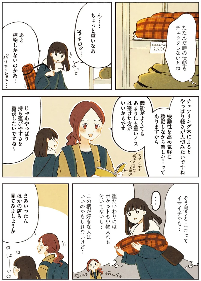 『おてがる 座るだけアウトドア チェアリングはじめます』より