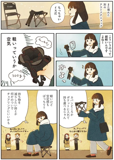 『おてがる 座るだけアウトドア チェアリングはじめます』より