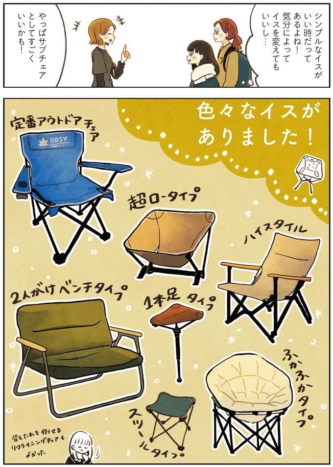 『おてがる 座るだけアウトドア チェアリングはじめます』より