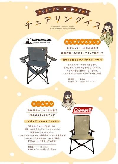 『おてがる 座るだけアウトドア チェアリングはじめます』より