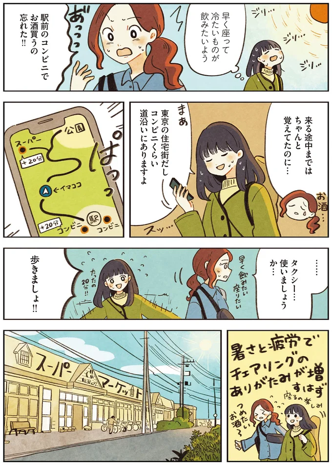 『おてがる 座るだけアウトドア チェアリングはじめます』より