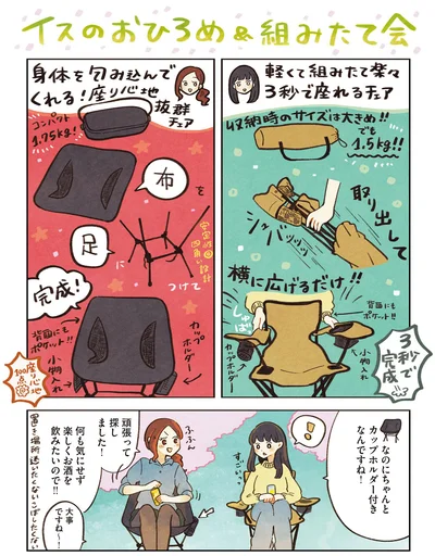 『おてがる 座るだけアウトドア チェアリングはじめます』より