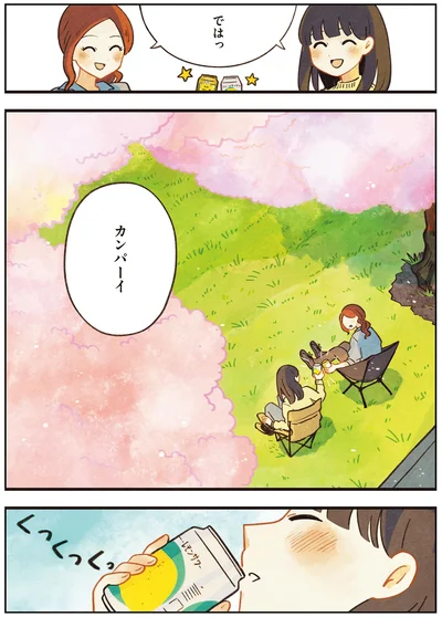 『おてがる 座るだけアウトドア チェアリングはじめます』より