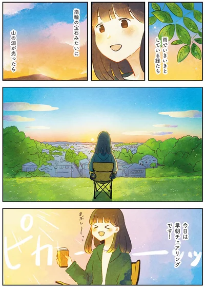『おてがる 座るだけアウトドア チェアリングはじめます』より