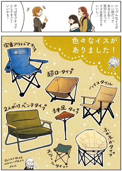 色々なイスがありました！