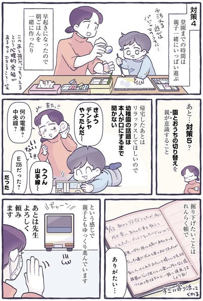 『だれかのやさしさに、今日も救われてます-るしこの子育て日記2』より