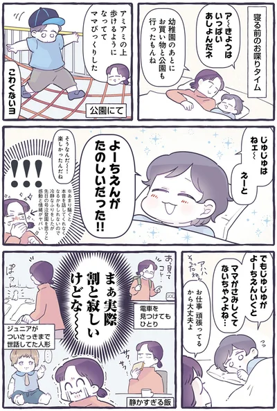 『だれかのやさしさに、今日も救われてます-るしこの子育て日記2』より