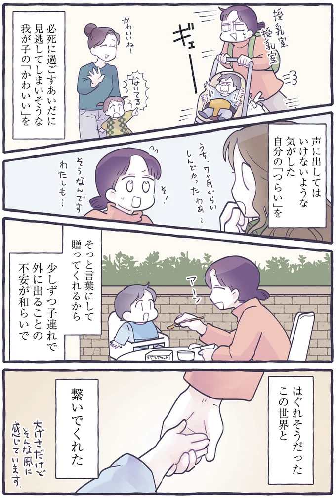 『だれかのやさしさに、今日も救われてます-るしこの子育て日記2』より