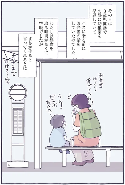 『だれかのやさしさに、今日も救われてます-るしこの子育て日記2』より