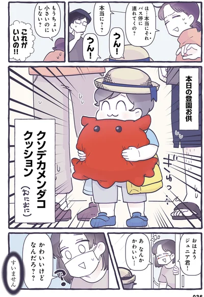 『だれかのやさしさに、今日も救われてます-るしこの子育て日記2』より