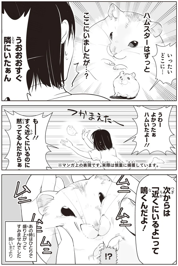 『はむはむづくし2』より