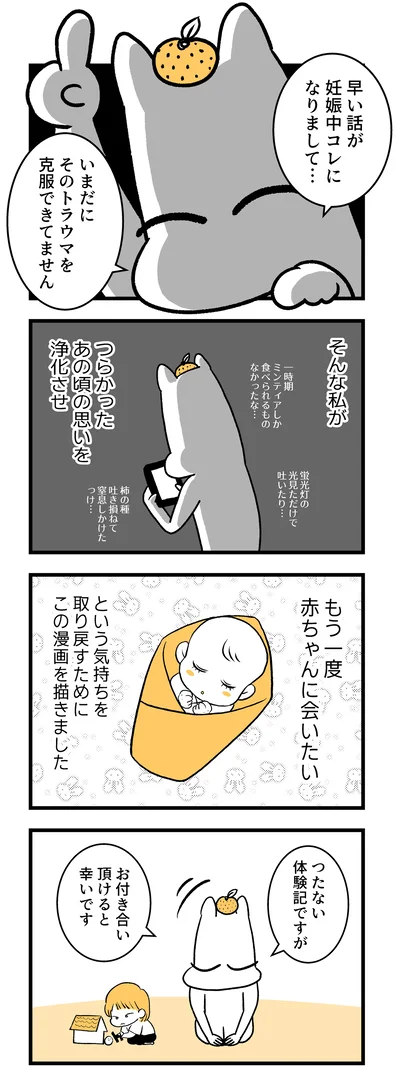 もう一度赤ちゃんに会いたい