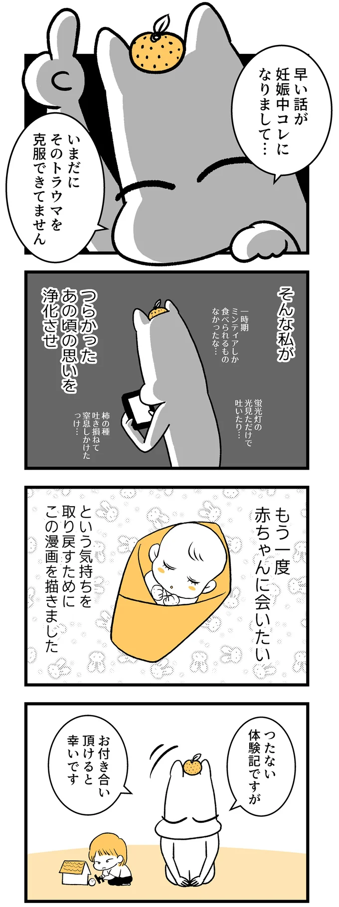 もう一度赤ちゃんに会いたい