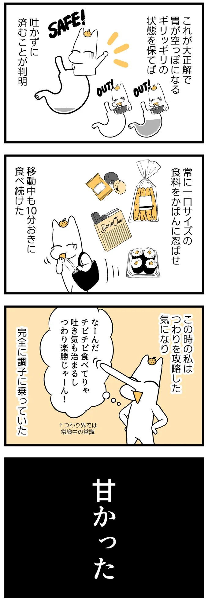 『つわりが怖くて2人目に踏み切れない話』より