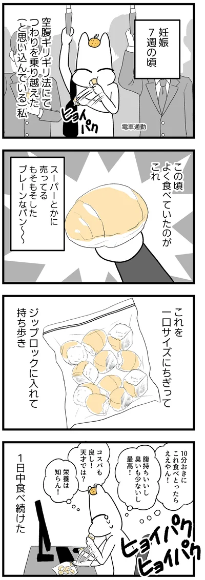 『つわりが怖くて2人目に踏み切れない話』より
