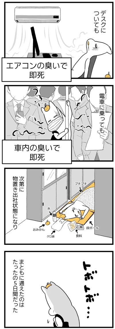 『つわりが怖くて2人目に踏み切れない話』より