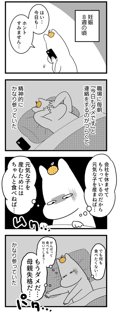 『つわりが怖くて2人目に踏み切れない話』より
