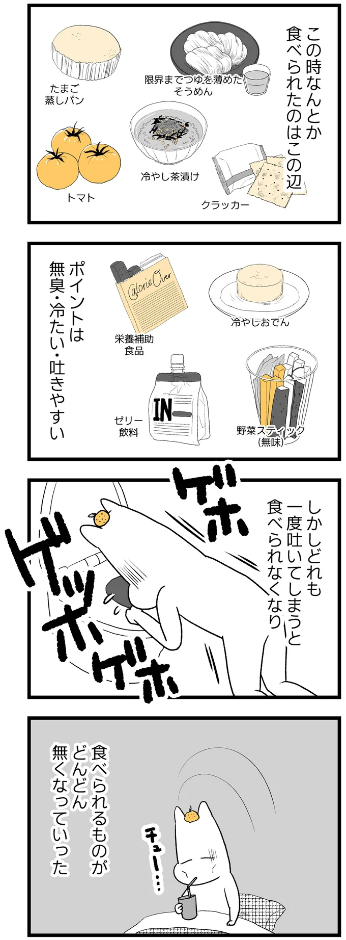 『つわりが怖くて2人目に踏み切れない話』より
