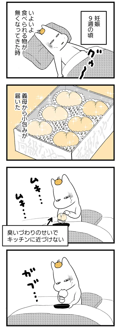 『つわりが怖くて2人目に踏み切れない話』より