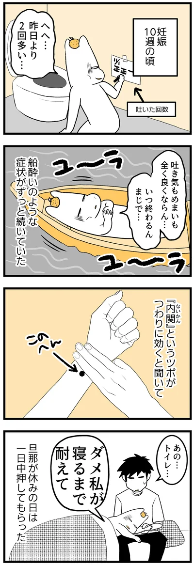 『つわりが怖くて2人目に踏み切れない話』より