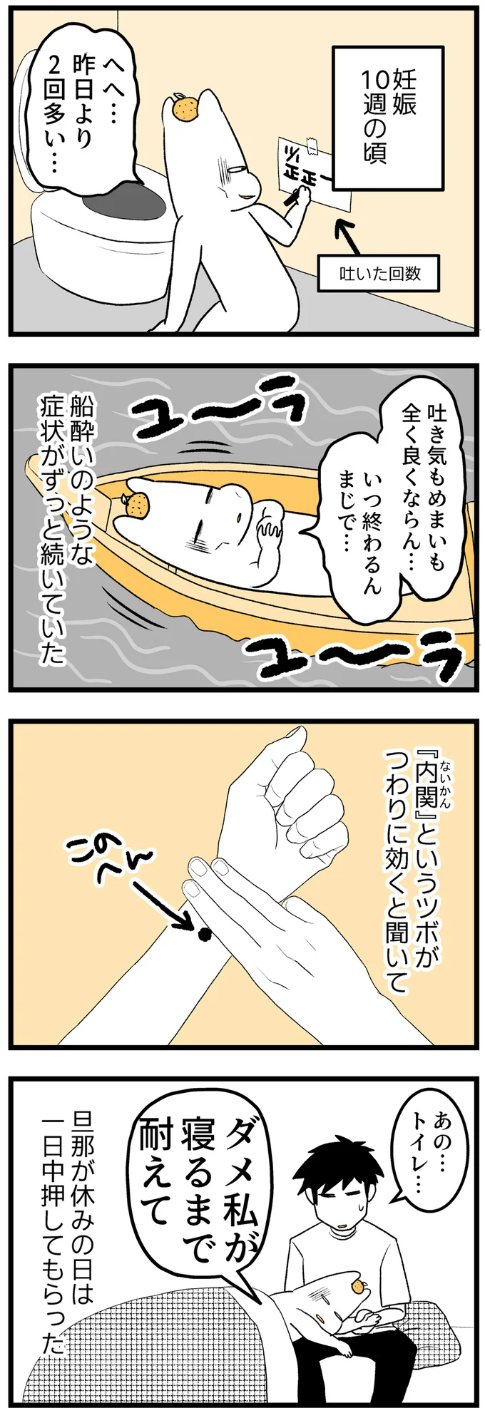 『つわりが怖くて2人目に踏み切れない話』より