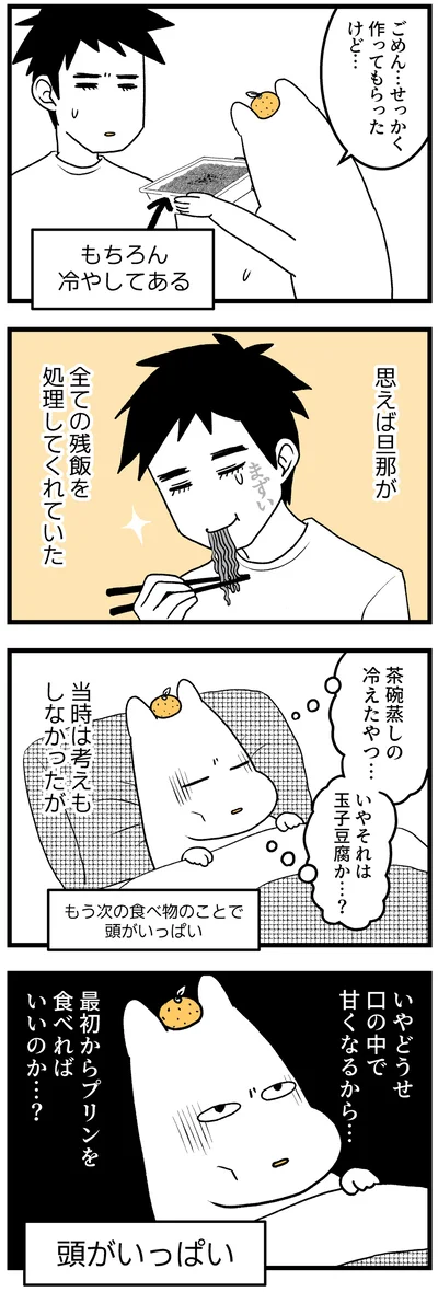 『つわりが怖くて2人目に踏み切れない話』より