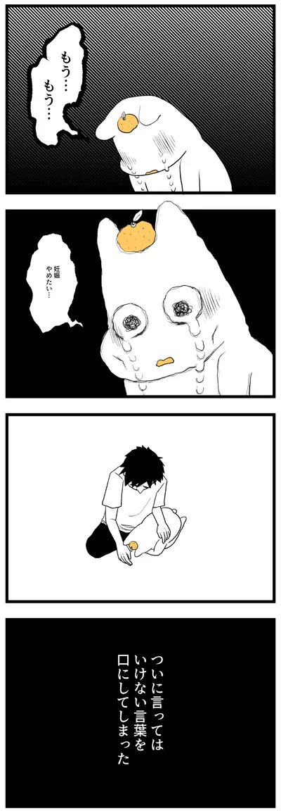 『つわりが怖くて2人目に踏み切れない話』より