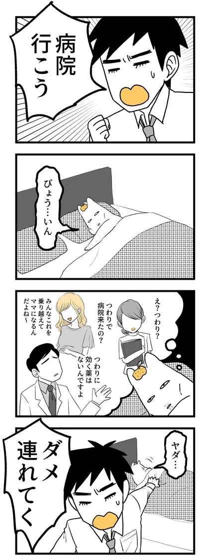 『つわりが怖くて2人目に踏み切れない話』より