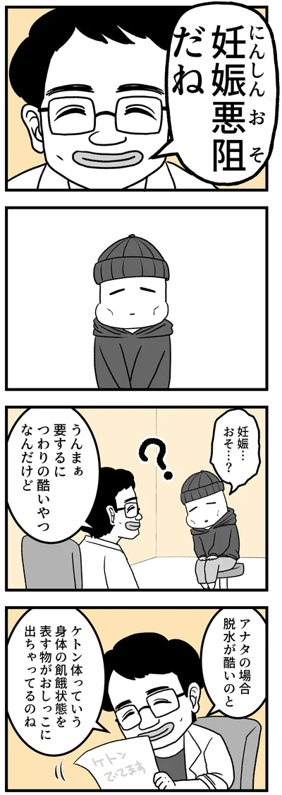 『つわりが怖くて2人目に踏み切れない話』より