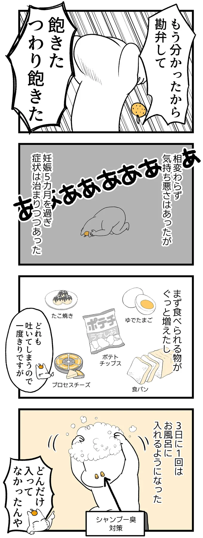 『つわりが怖くて2人目に踏み切れない話』より