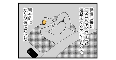 精神的にかなり参っていた