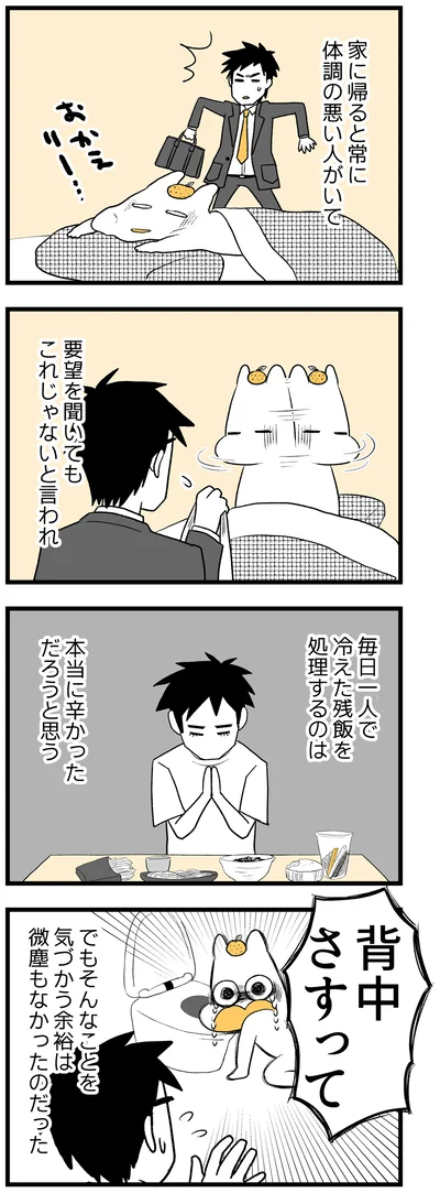 本当に辛かっただろうと思う