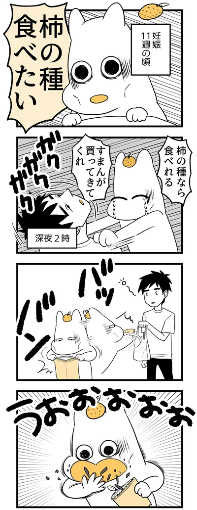 柿の種食べたい