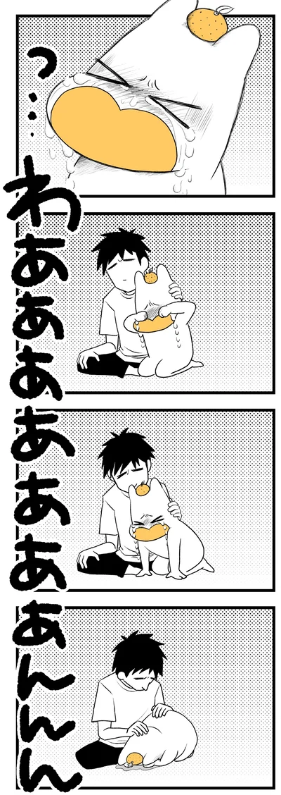 …わああああんん