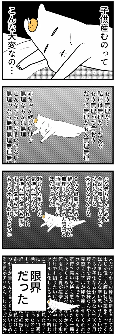 子ども産むのってこんな大変なの…