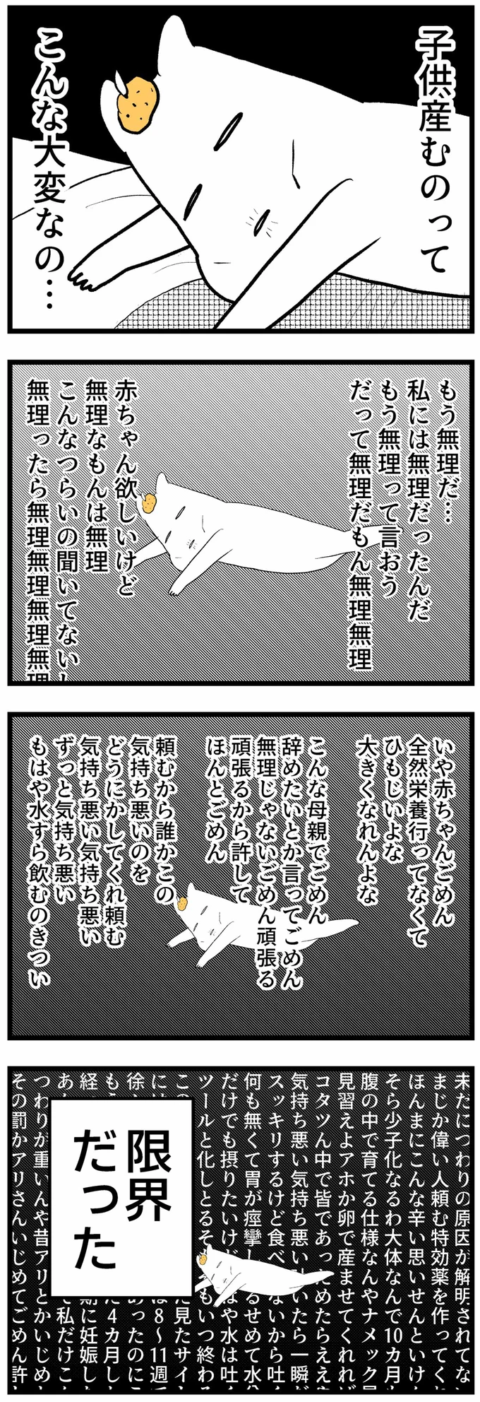 子ども産むのってこんな大変なの…