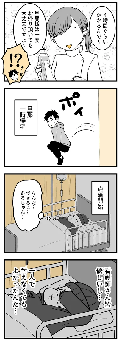 1人で耐えなくてもよかったんだ…