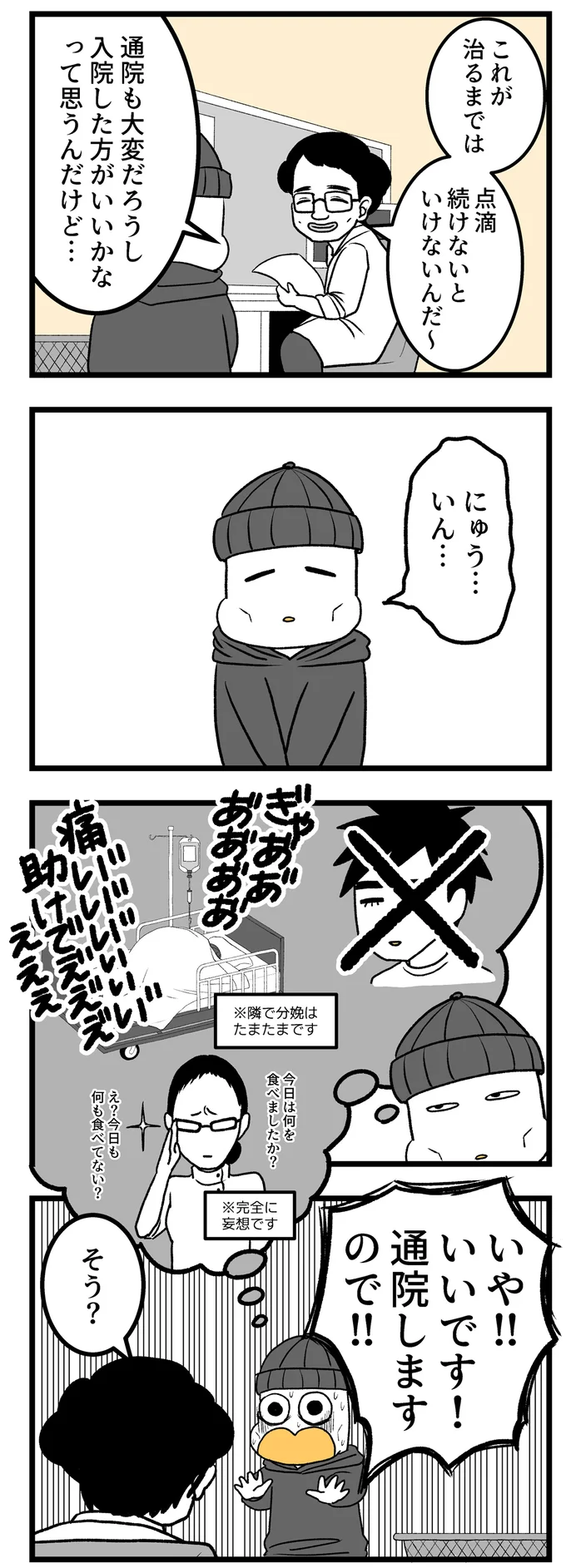 入院した方がいいかなって思うんだけど…