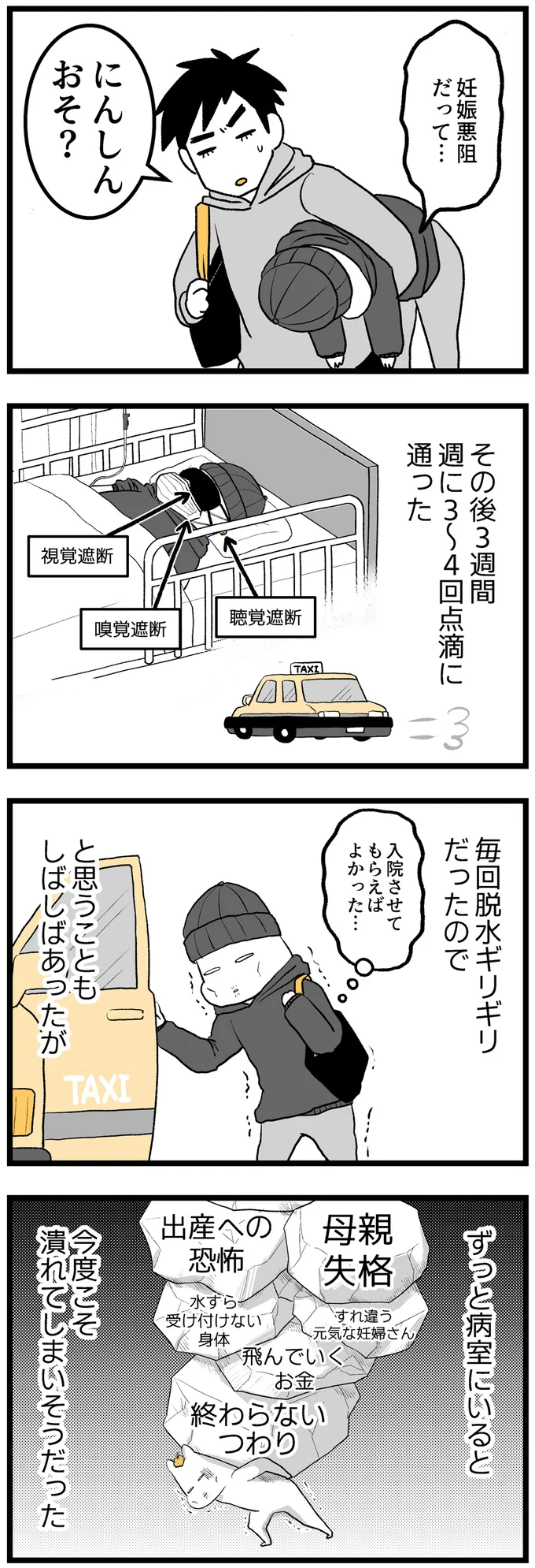 週に3～4回点滴に通った