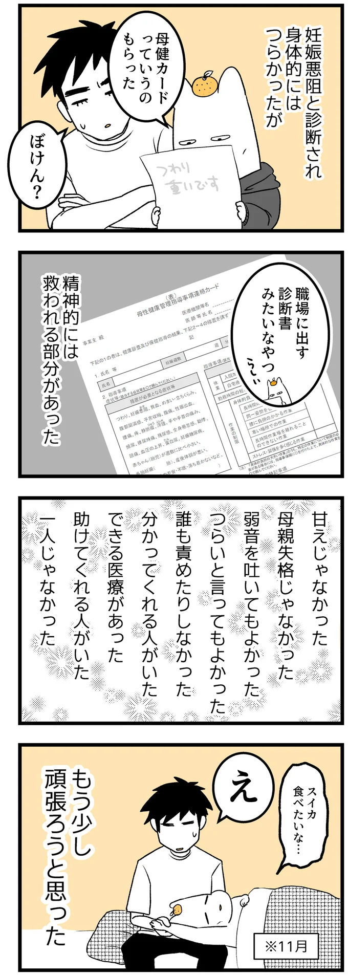 母健カードっていうのもらった