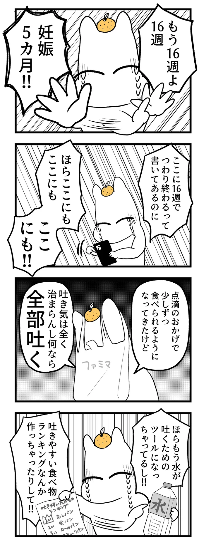 16週でつわり終わるって書いてあるのに