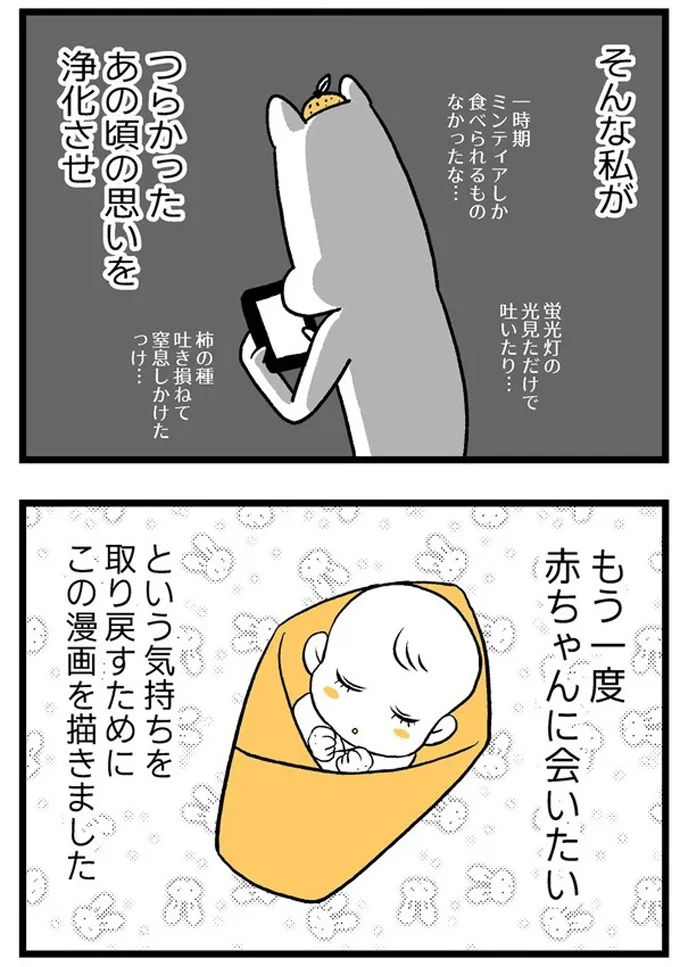 もう一度赤ちゃんに会いたいという気持ちを取り戻すために